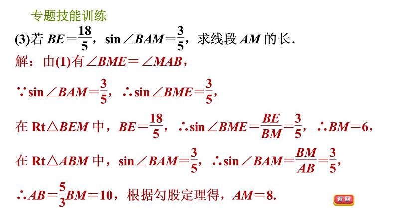 沪科版九年级下册数学课件 第24章 专题技能训练(四)  3.圆与学科内知识的综合应用06