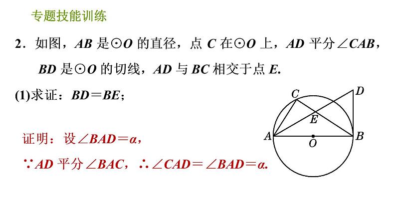 沪科版九年级下册数学课件 第24章 专题技能训练(四)  3.圆与学科内知识的综合应用07