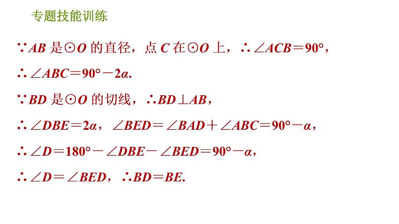 沪科版九年级下册数学课件 第24章 专题技能训练(四)  3.圆与学科内知识的综合应用08