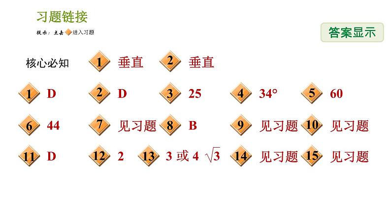 沪科版九年级下册数学课件 第24章 24.4.2 切线的性质与判定02