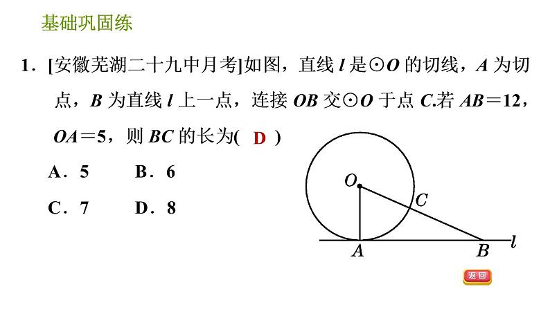 沪科版九年级下册数学课件 第24章 24.4.2 切线的性质与判定04