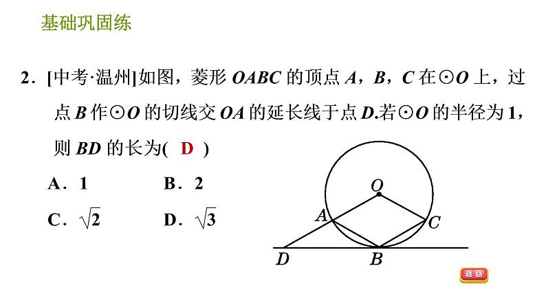 沪科版九年级下册数学课件 第24章 24.4.2 切线的性质与判定05