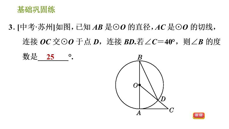 沪科版九年级下册数学课件 第24章 24.4.2 切线的性质与判定06