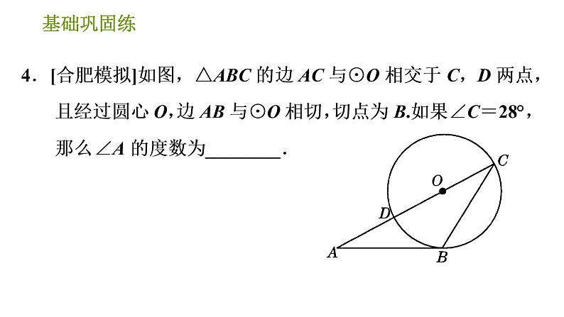 沪科版九年级下册数学课件 第24章 24.4.2 切线的性质与判定07