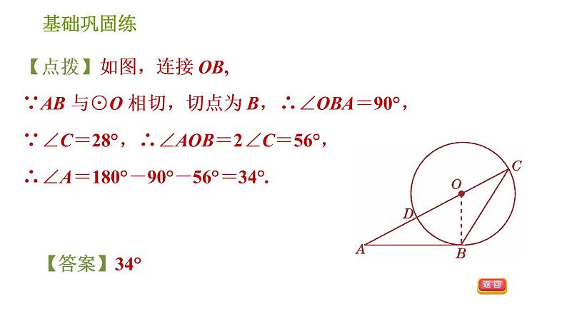 沪科版九年级下册数学课件 第24章 24.4.2 切线的性质与判定08