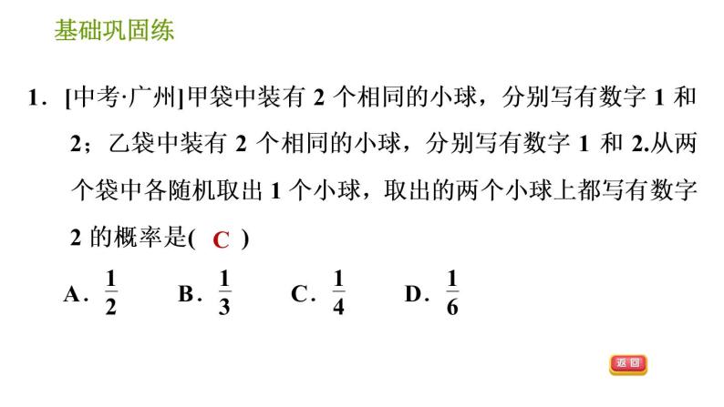 沪科版九年级下册数学课件 第26章 26.2.2 用画树状图法或列表法求概率04