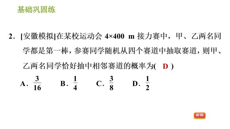 沪科版九年级下册数学课件 第26章 26.2.2 用画树状图法或列表法求概率05