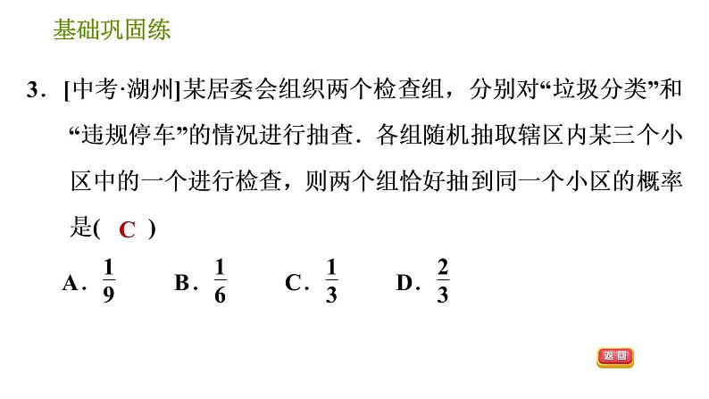 沪科版九年级下册数学课件 第26章 26.2.2 用画树状图法或列表法求概率06