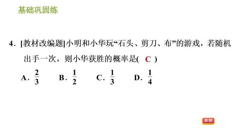 沪科版九年级下册数学课件 第26章 26.2.2 用画树状图法或列表法求概率07