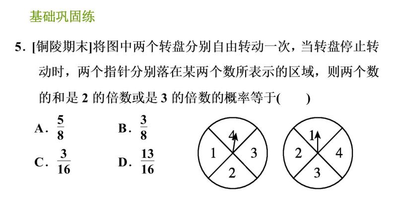 沪科版九年级下册数学课件 第26章 26.2.2 用画树状图法或列表法求概率08