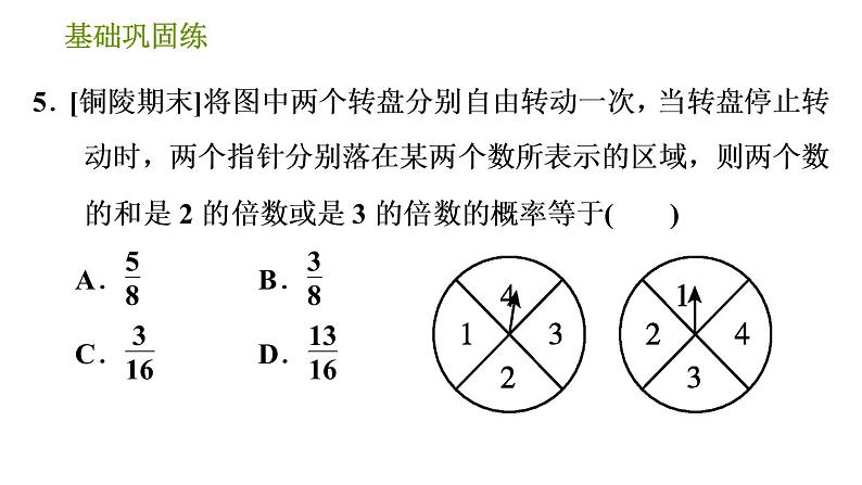 沪科版九年级下册数学课件 第26章 26.2.2 用画树状图法或列表法求概率08