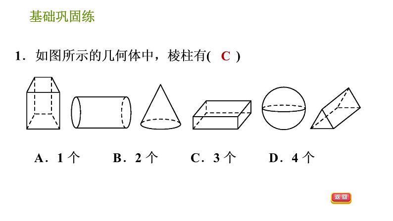 沪科版九年级下册数学课件 第25章 25.2.2 棱柱与有关三视图的计算04