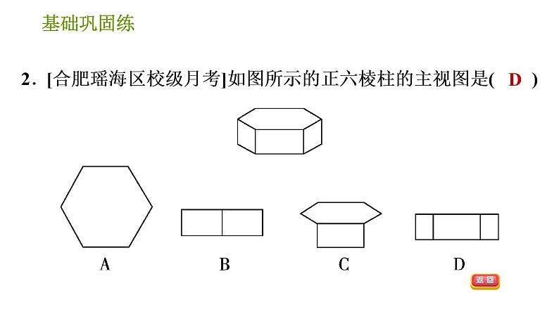 沪科版九年级下册数学课件 第25章 25.2.2 棱柱与有关三视图的计算05