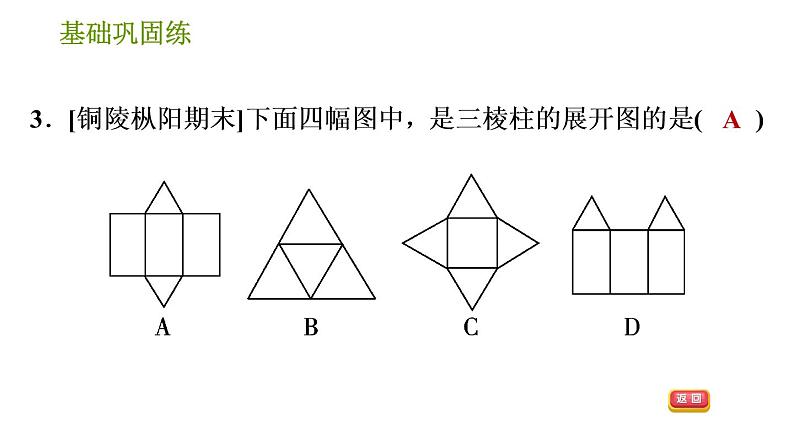 沪科版九年级下册数学课件 第25章 25.2.2 棱柱与有关三视图的计算06