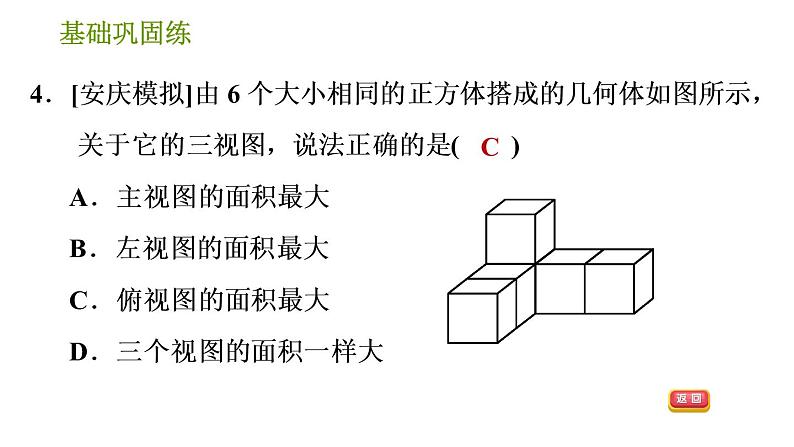 沪科版九年级下册数学课件 第25章 25.2.2 棱柱与有关三视图的计算07