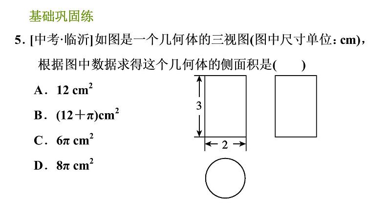 沪科版九年级下册数学课件 第25章 25.2.2 棱柱与有关三视图的计算08