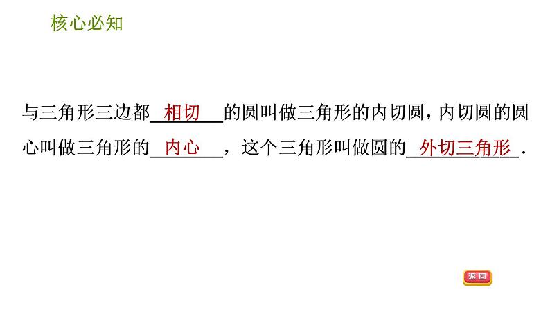 沪科版九年级下册数学课件 第24章 24.5 三角形的内切圆03