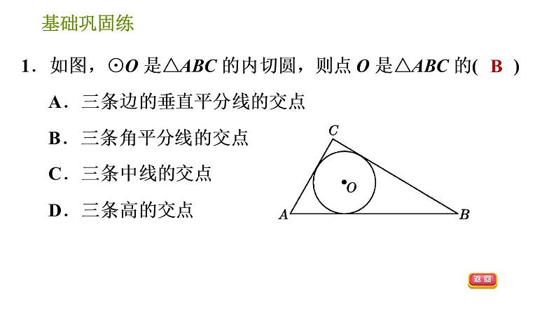 沪科版九年级下册数学课件 第24章 24.5 三角形的内切圆04