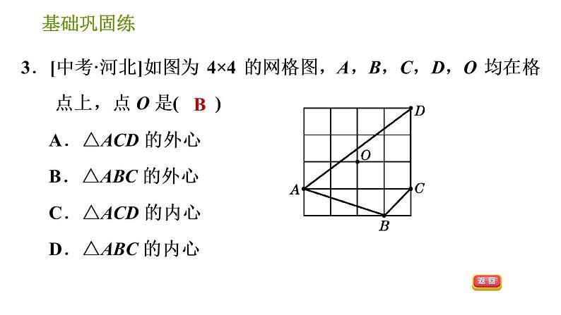 沪科版九年级下册数学课件 第24章 24.5 三角形的内切圆07