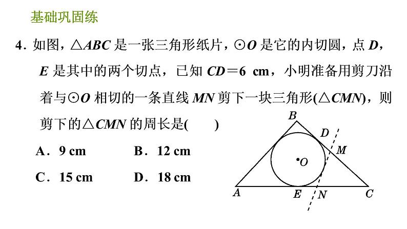 沪科版九年级下册数学课件 第24章 24.5 三角形的内切圆08