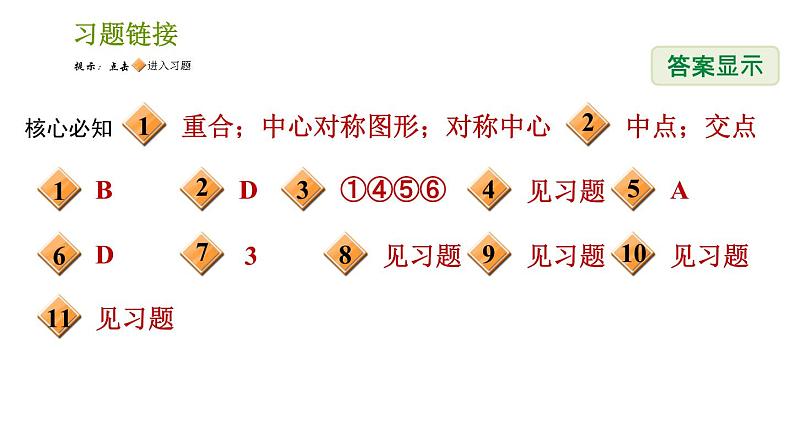 沪科版九年级下册数学课件 第24章 24.1.3 中心对称图形02