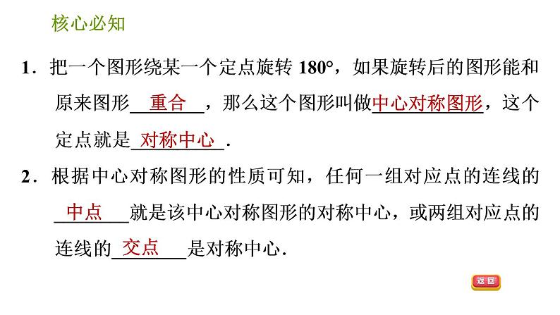 沪科版九年级下册数学课件 第24章 24.1.3 中心对称图形03