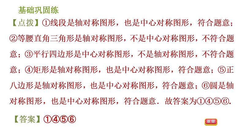 沪科版九年级下册数学课件 第24章 24.1.3 中心对称图形07