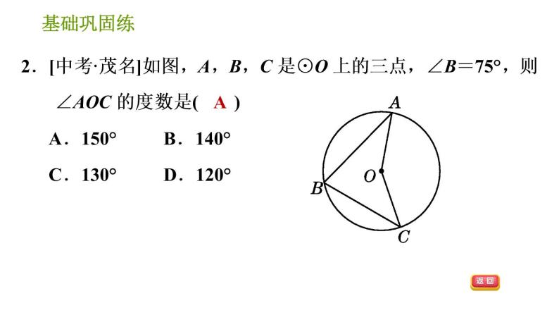 沪科版九年级下册数学课件 第24章 24.3.1 圆周角和圆心角、弧的关系05