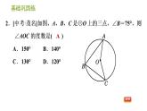 沪科版九年级下册数学课件 第24章 24.3.1 圆周角和圆心角、弧的关系