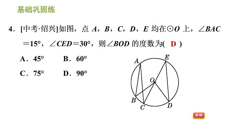 沪科版九年级下册数学课件 第24章 24.3.1 圆周角和圆心角、弧的关系第7页
