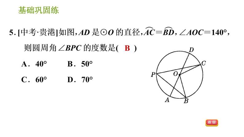 沪科版九年级下册数学课件 第24章 24.3.1 圆周角和圆心角、弧的关系08