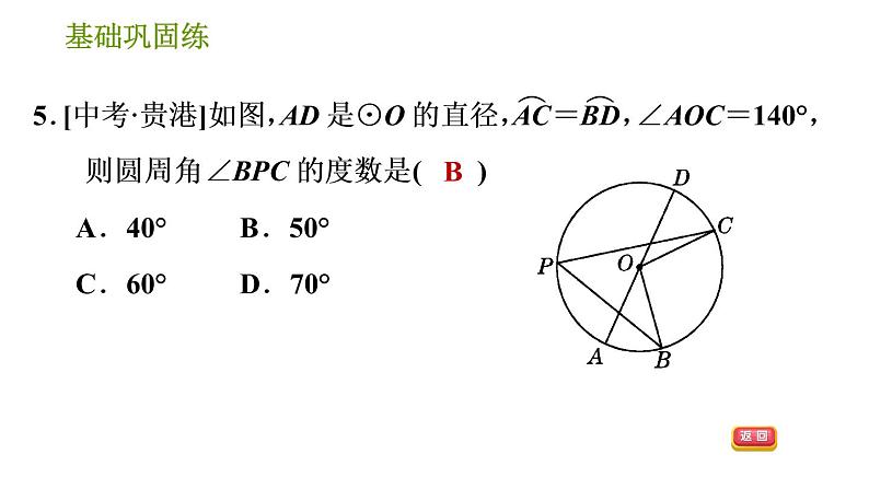 沪科版九年级下册数学课件 第24章 24.3.1 圆周角和圆心角、弧的关系第8页