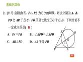 沪科版九年级下册数学课件 第24章 24.4.3 切线长定理