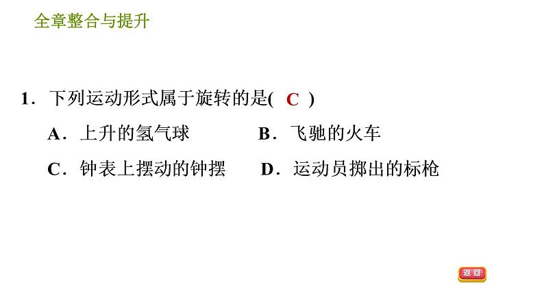 沪科版九年级下册数学课件 第24章 全章整合与提升03