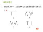 沪科版九年级下册数学课件 第24章 全章整合与提升