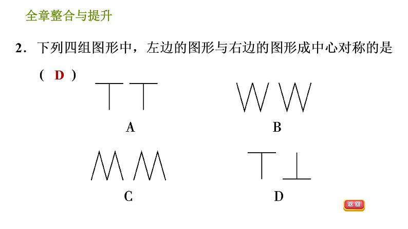 沪科版九年级下册数学课件 第24章 全章整合与提升04