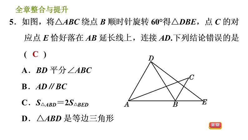 沪科版九年级下册数学课件 第24章 全章整合与提升07