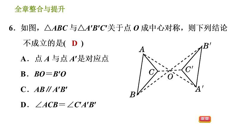 沪科版九年级下册数学课件 第24章 全章整合与提升08