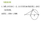 沪科版九年级下册数学课件 第24章 专题技能训练(三)  2.与切线有关的常用辅助线的作法