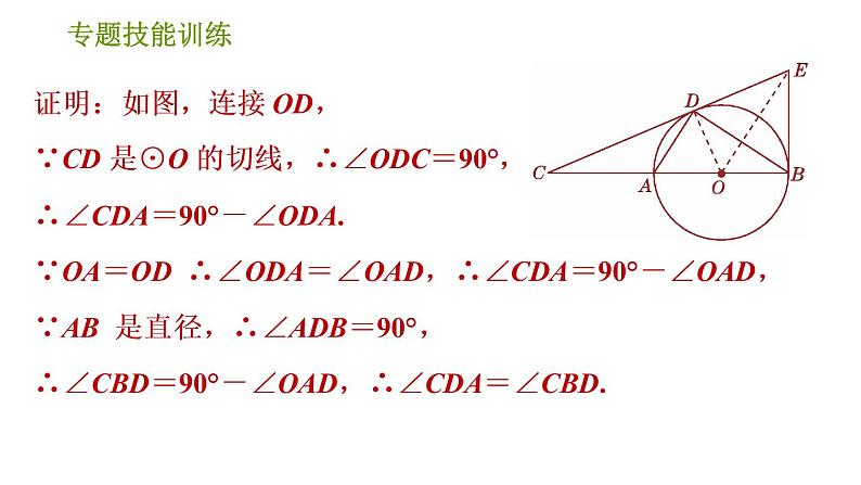 沪科版九年级下册数学课件 第24章 专题技能训练(三)  2.与切线有关的常用辅助线的作法第4页