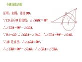 沪科版九年级下册数学课件 第24章 专题技能训练(三)  2.与切线有关的常用辅助线的作法