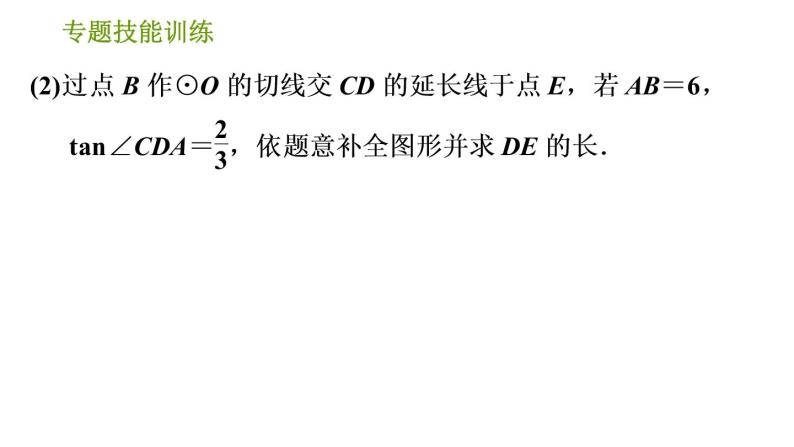 沪科版九年级下册数学课件 第24章 专题技能训练(三)  2.与切线有关的常用辅助线的作法05