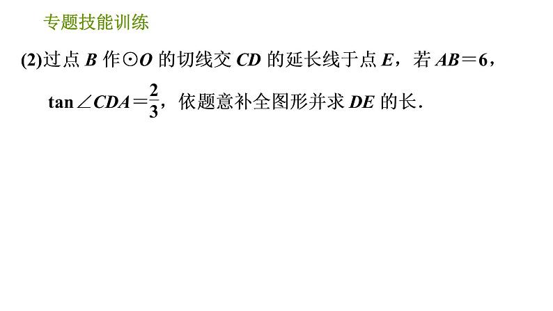 沪科版九年级下册数学课件 第24章 专题技能训练(三)  2.与切线有关的常用辅助线的作法第5页