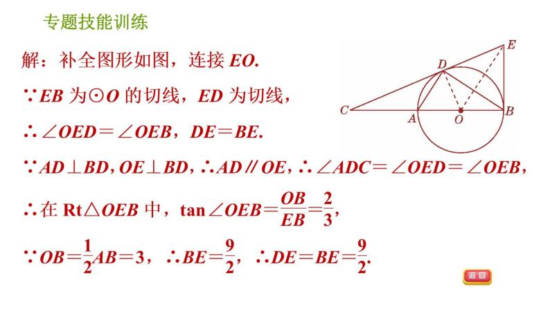 沪科版九年级下册数学课件 第24章 专题技能训练(三)  2.与切线有关的常用辅助线的作法06