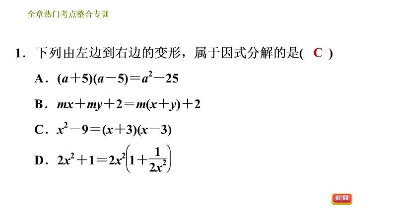 北师版八年级下册数学课件 第4章 全章热门考点整合专训03