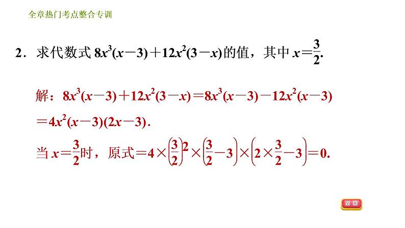 北师版八年级下册数学课件 第4章 全章热门考点整合专训04