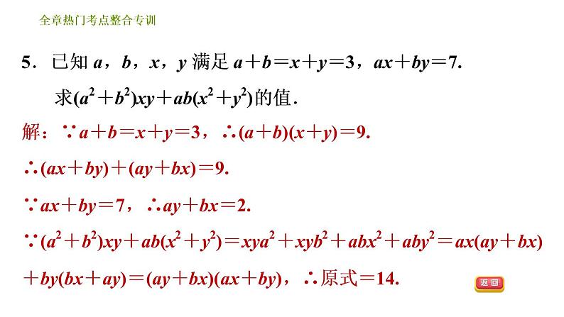 北师版八年级下册数学课件 第4章 全章热门考点整合专训07