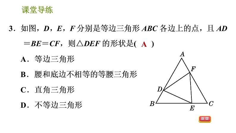 北师版八年级下册数学课件 第1章 1.1.4 等边三角形的判定06