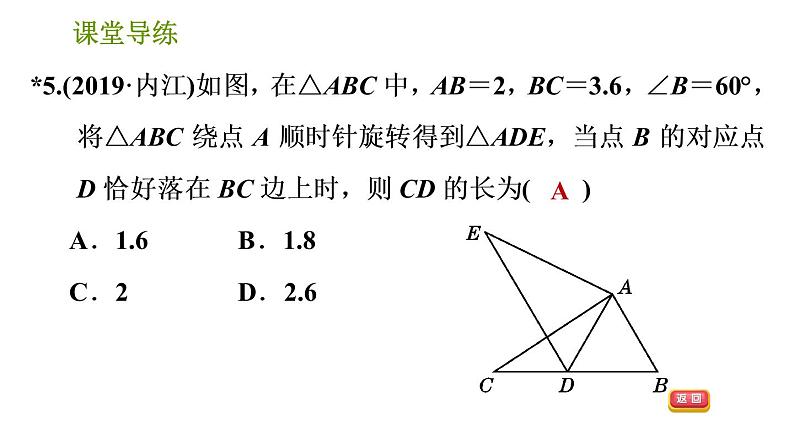 北师版八年级下册数学课件 第1章 1.1.4 等边三角形的判定08