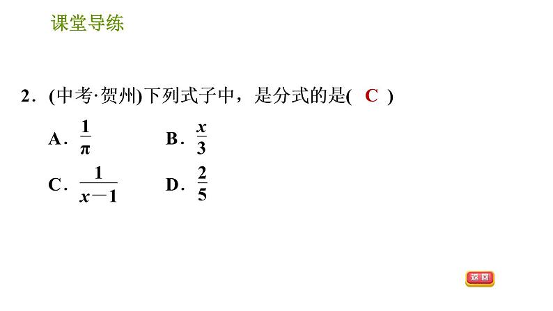 北师版八年级下册数学课件 第5章5.1.1 认识分式04